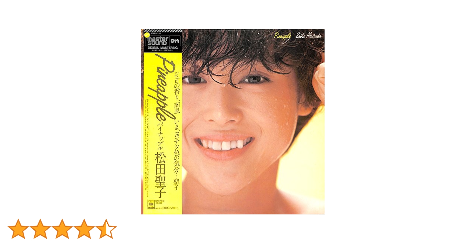 Amazon.co.jp: パイナップル［MASTER SOUND盤］[松田聖子][LP盤